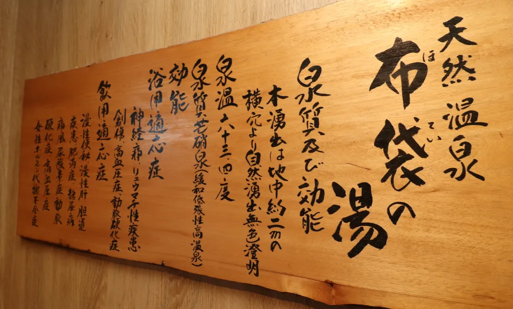 2023年リニューアルオープンした貸切露天風呂 布袋の湯/観音の湯