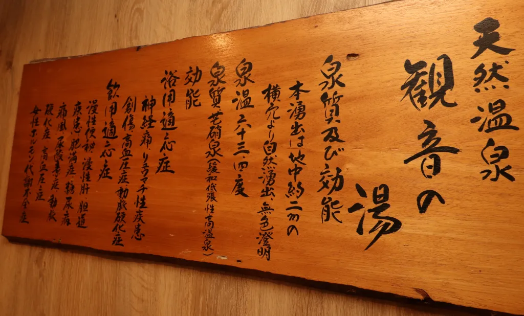 2023年リニューアルオープンした貸切露天風呂 布袋の湯/観音の湯