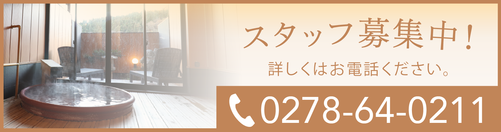 太陽館 採用情報 - 一緒に働く仲間を募集中